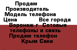 Продам Sony E5  › Производитель ­ Sony  › Модель телефона ­ E5 › Цена ­ 9 000 - Все города, Воронеж г. Сотовые телефоны и связь » Продам телефон   . Крым,Саки